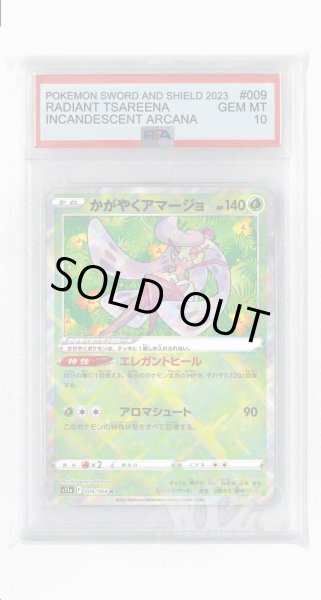画像1: [PSA10]かがやくアマージョ【K】〈009/068〉(草) (1)