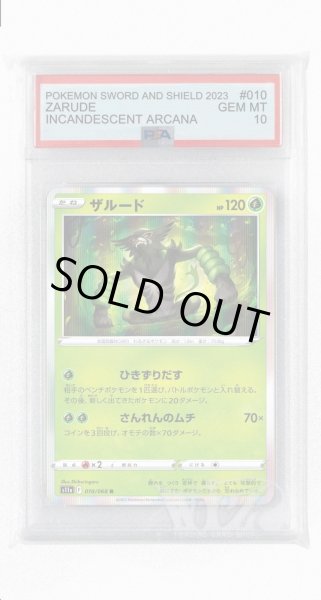 画像1: [PSA10]ザルード【R】〈010/068〉(草) (1)