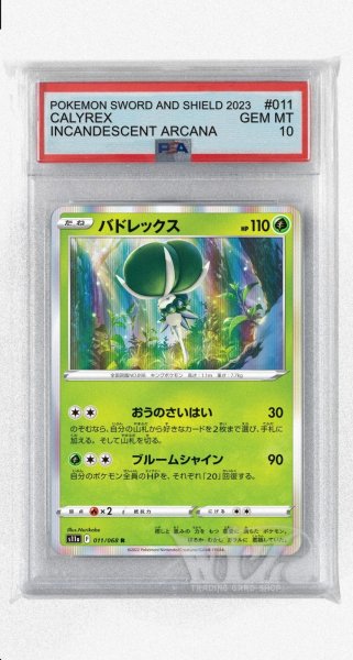 画像1: [PSA10]バドレックス【R】〈011/068〉(草) (1)