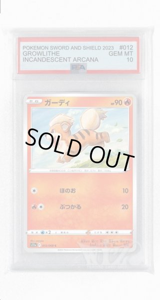 画像1: [PSA10]ガーディ【C】〈012/068〉(炎) (1)