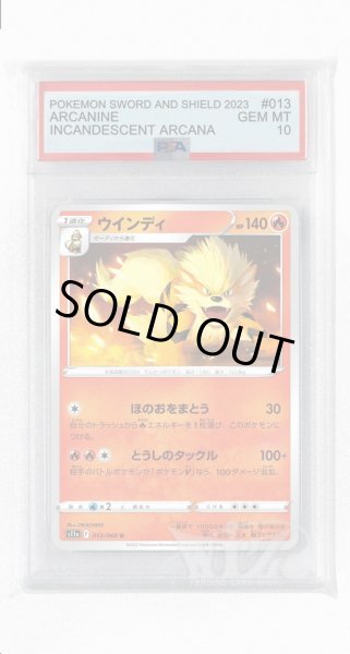 画像1: [PSA10]ウインディ【U】〈013/068〉(炎) (1)