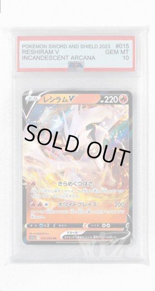 画像1: [PSA10]レシラムV【RR】〈015/068〉(炎) (1)