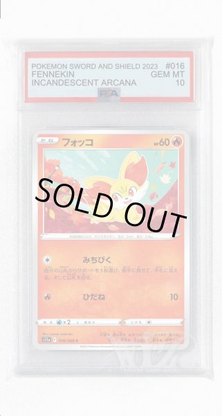 画像1: [PSA10]フォッコ【C】〈016/068〉(炎) (1)