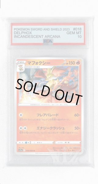 画像1: [PSA10]マフォクシー【U】〈018/068〉(炎) (1)