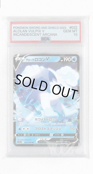 画像1: [PSA10]アローラロコンV【RR】〈022/068〉(水) (1)