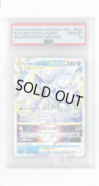 画像1: [PSA10]アローラロコンVSTAR【RRR】〈023/068〉(水) (1)