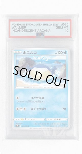 画像1: [PSA10]ホエルコ【C】〈025/068〉(水) (1)