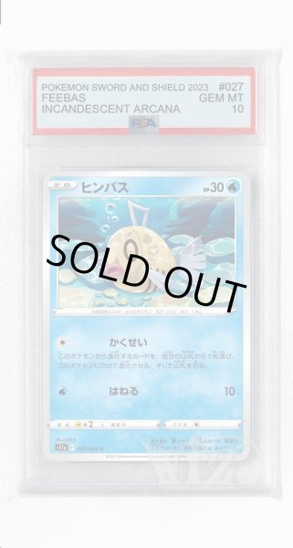 画像1: [PSA10]ヒンバス(ミラー)【C】〈027/068〉(水) (1)