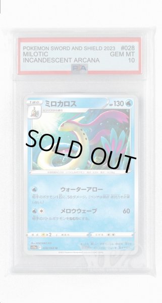 画像1: [PSA10]ミロカロス【U】〈028/068〉(水) (1)