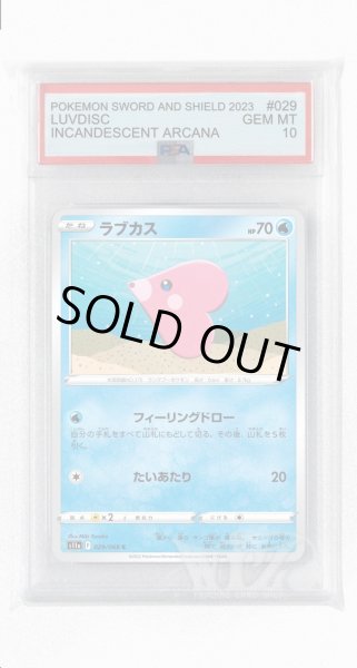 画像1: [PSA10]ラブカス(ミラー)【C】〈029/068〉(水) (1)