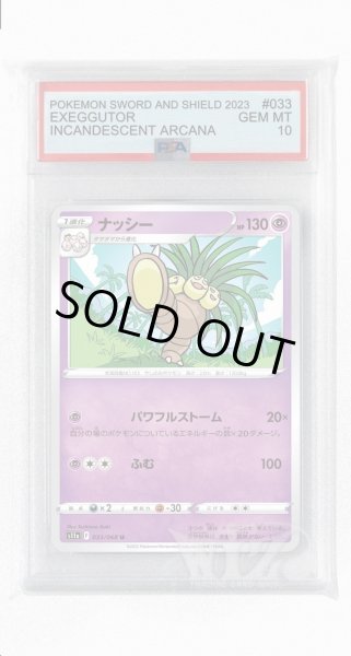 画像1: [PSA10]ナッシー【U】〈033/068〉(超) (1)