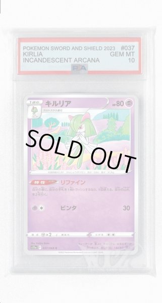 画像1: [PSA10]キルリア【C】〈037/068〉(超) (1)