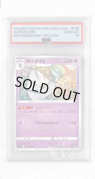 画像1: [PSA10]サーナイト【U】〈038/068〉(超) (1)