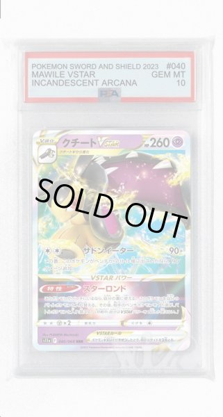 画像1: [PSA10]クチートVSTAR【RRR】〈040/068〉(超) (1)