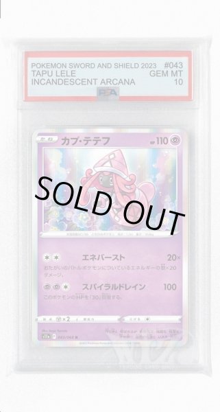 画像1: [PSA10]カプ・テテフ【R】〈043/068〉(超) (1)