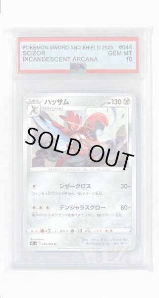 画像1: [PSA10]ハッサム(ミラー)【U】〈044/068〉(鋼) (1)