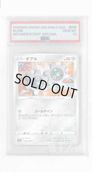 画像1: [PSA10]ギアル(ミラー)【C】〈046/068〉(鋼) (1)