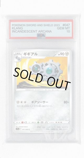 画像1: [PSA10]ギギアル【C】〈047/068〉(鋼) (1)