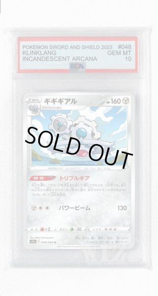画像1: [PSA10]ギギギアル【U】〈048/068〉(鋼) (1)