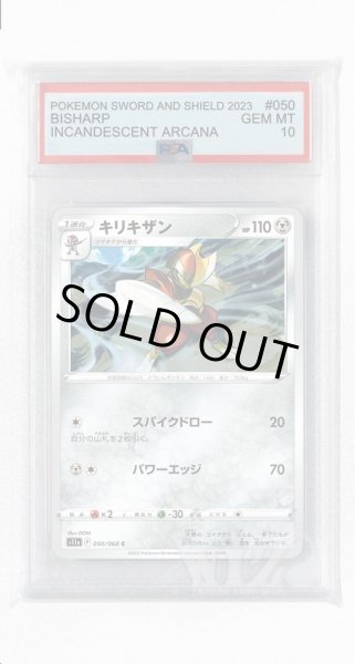 画像1: [PSA10]キリキザン【U】〈050/068〉(鋼) (1)