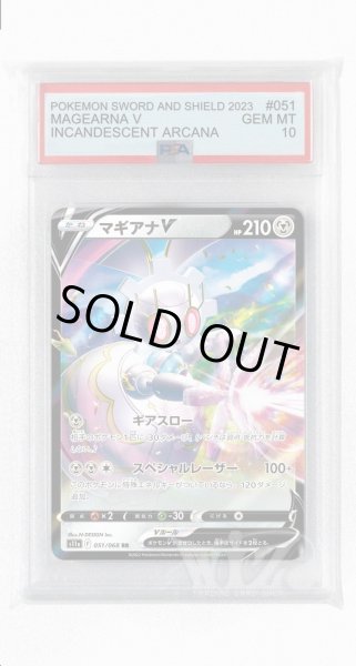 画像1: [PSA10]マギアナV【RR】〈051/068〉(鋼) (1)