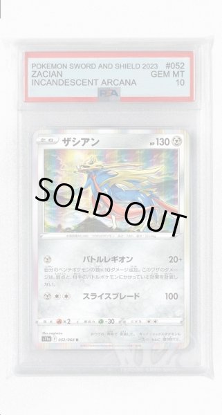 画像1: [PSA10]ザシアン【R】〈052/068〉(鋼) (1)