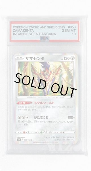 画像1: [PSA10]ザマゼンタ【R】〈053/068〉(鋼) (1)