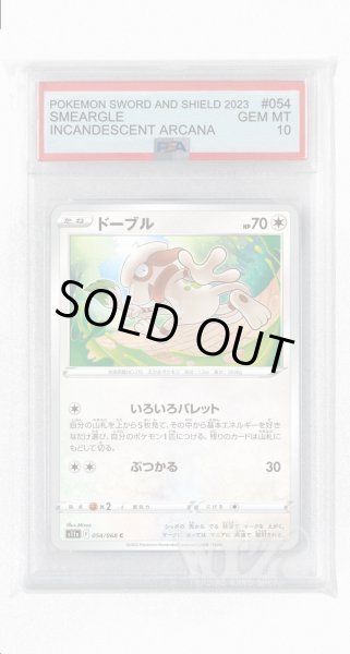 画像1: [PSA10]ドーブル(ミラー)【C】〈054/068〉(無) (1)