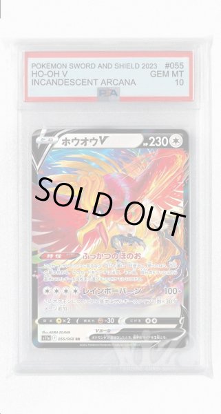 画像1: [PSA10]ホウオウV【RR】〈055/068〉(無) (1)