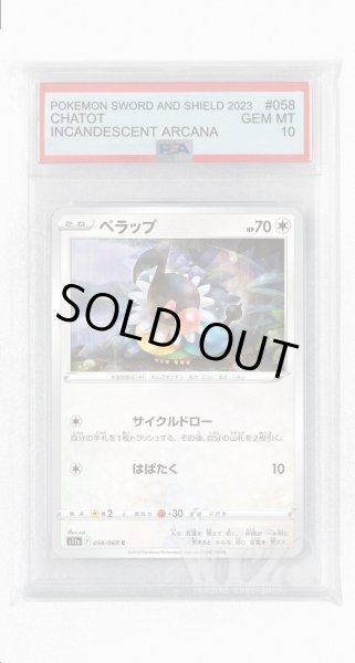 画像1: [PSA10]ペラップ【U】〈058/068〉(無) (1)