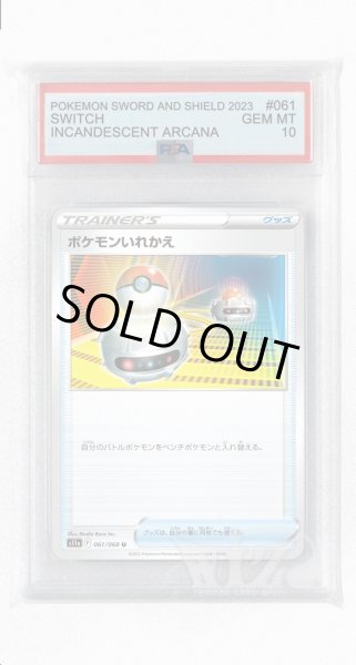 画像1: [PSA10]ポケモンいれかえ【U】〈061/068〉(グッズ) (1)