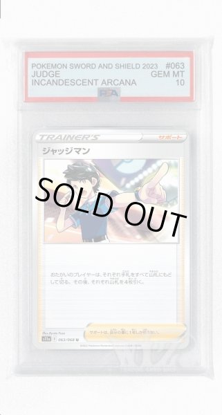 画像1: [PSA10]ジャッジマン【U】〈063/068〉(サポート) (1)