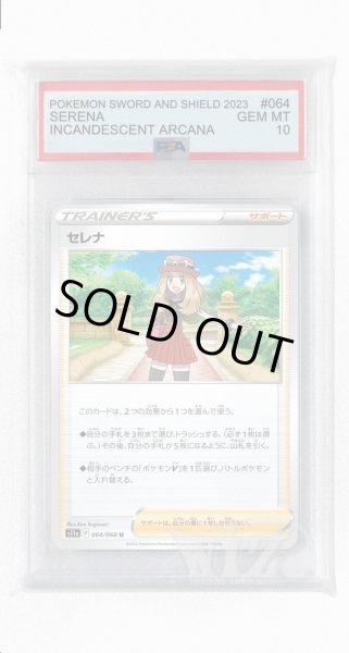 画像1: [PSA10]セレナ【U】〈064/068〉(サポート) (1)