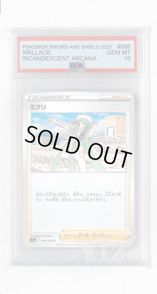 画像1: [PSA10]ミクリ【C】〈066/068〉(サポート) (1)