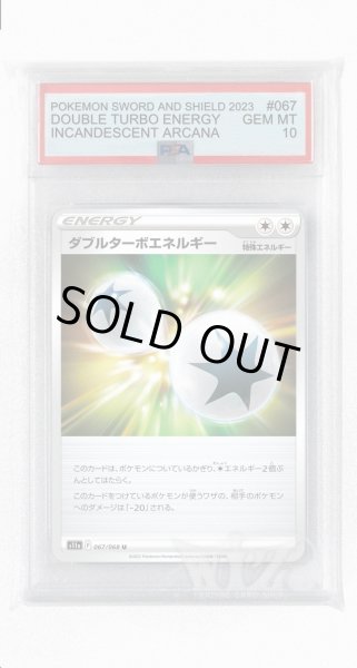 画像1: [PSA10]ダブルターボエネルギー【U】〈067/068〉(無) (1)