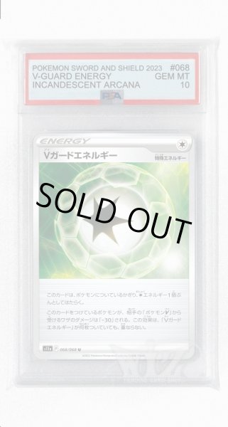 画像1: [PSA10]Vガードエネルギー【U】〈068/068〉(無) (1)
