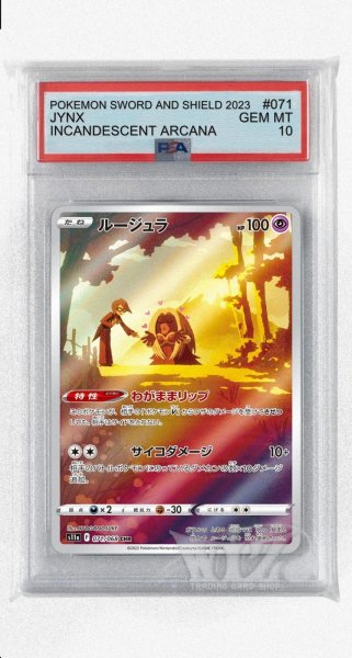 画像1: [PSA10]ルージュラ【CHR】〈071/068〉(超) (1)