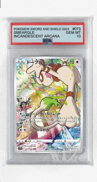 画像1: [PSA10]ドーブル【CHR】〈073/068〉(無) (1)