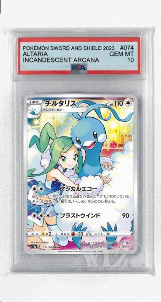 画像1: [PSA10]チルタリス【CHR】〈074/068〉(無) (1)