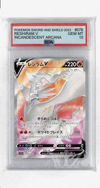 画像1: [PSA10]レシラムV【SR】〈076/068〉(炎) (1)