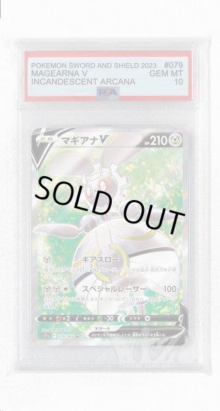 画像1: [PSA10]マギアナV【SR】〈079/068〉(鋼) (1)