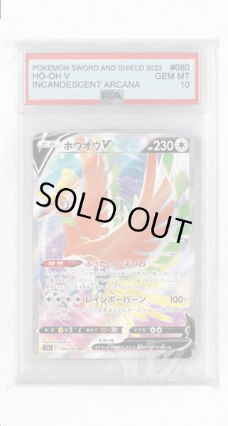 画像1: [PSA10]ホウオウV【SR】〈080/068〉(無) (1)