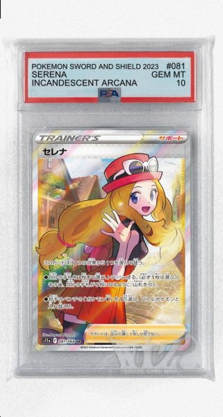画像1: [PSA10]セレナ【SR】〈081/068〉(サポート) (1)