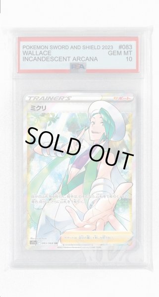 画像1: [PSA10]ミクリ【SR】〈083/068〉(サポート) (1)