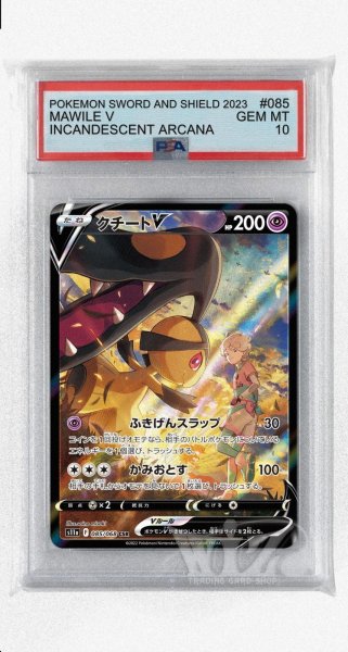 画像1: [PSA10]クチートV【CSR】〈085/068〉(超) (1)