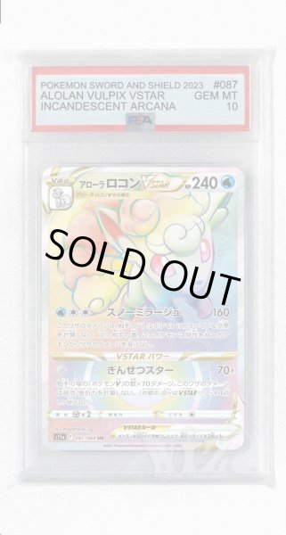 画像1: [PSA10]アローラロコンVSTAR【HR】〈087/068〉(水) (1)