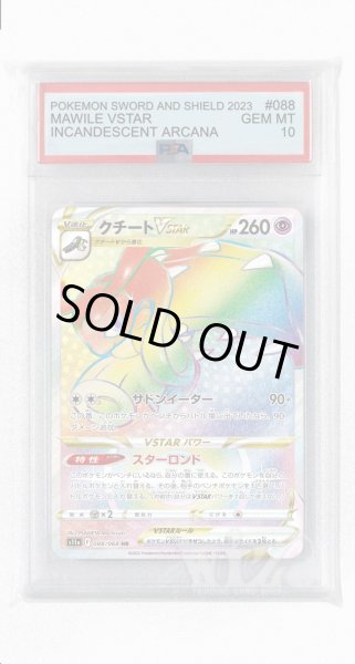 画像1: [PSA10]クチートVSTAR【HR】〈088/068〉(超) (1)