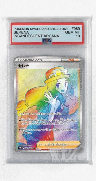 画像1: [PSA10]セレナ【HR】〈089/068〉(サポート) (1)