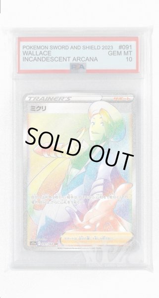 画像1: [PSA10]ミクリ【HR】〈091/068〉(サポート) (1)