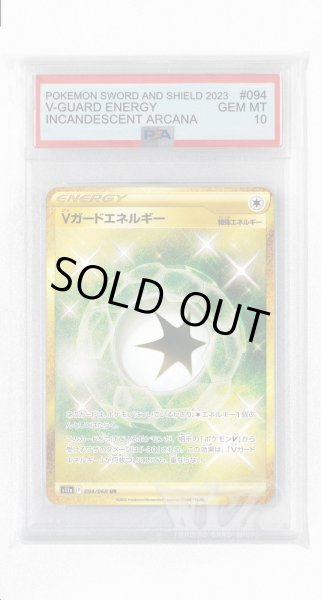 画像1: [PSA10]Vガードエネルギー【UR】〈094/068〉(無) (1)